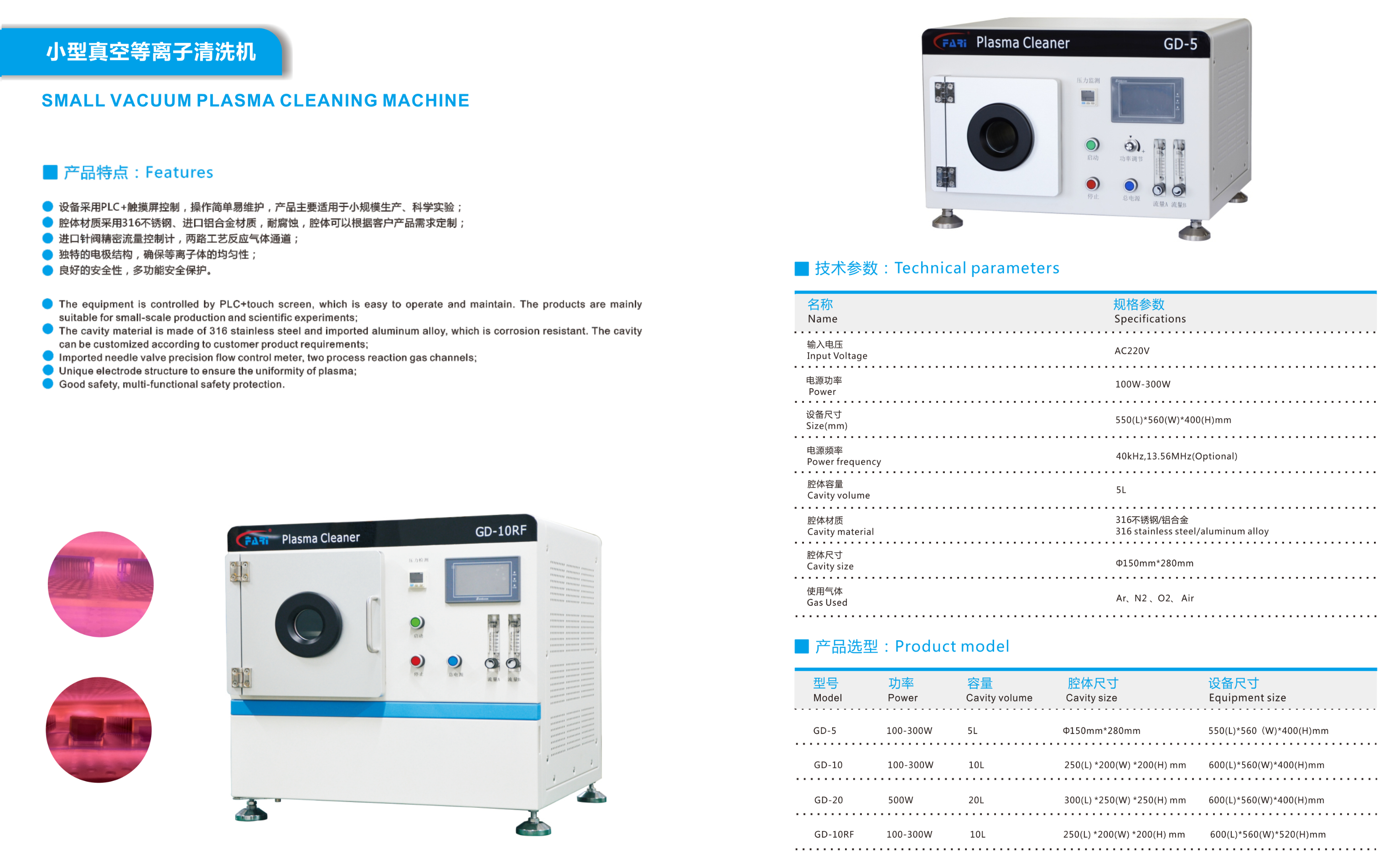 真空等離子清洗機(jī)