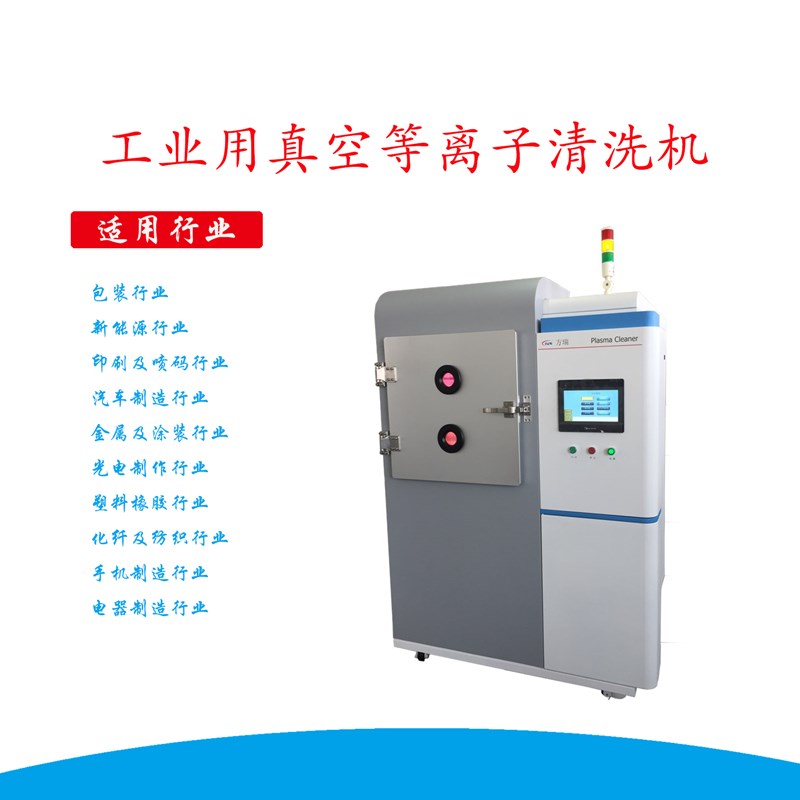 晶圓等離子清洗機
